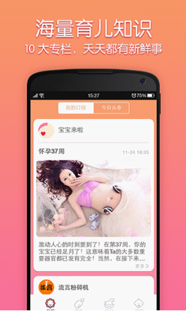 妈咪知道截图1