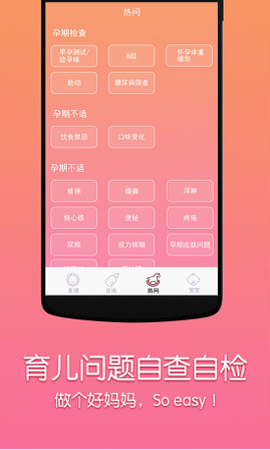 妈咪知道截图3