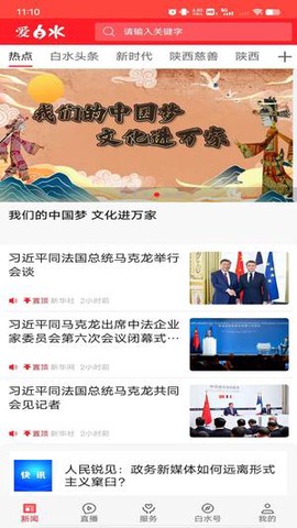 爱白水截图2