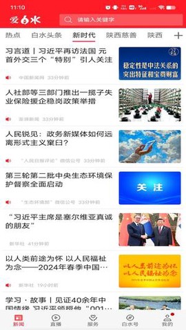 爱白水截图3