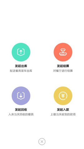 餐聚恵配送截图1