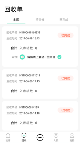 餐聚恵配送截图3