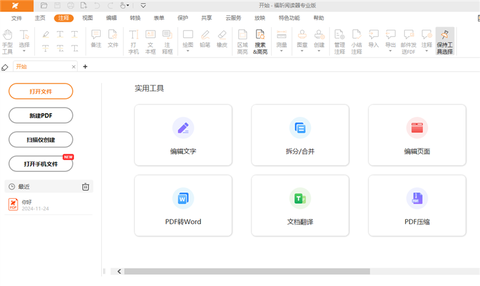 福昕PDF阅读器截图2