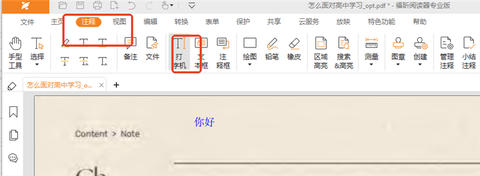 福昕PDF阅读器截图3