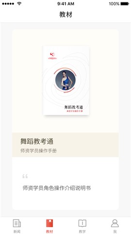舞蹈教考通[图2]