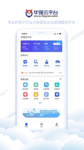 华强云平台截图3