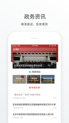 怀柔通截图2