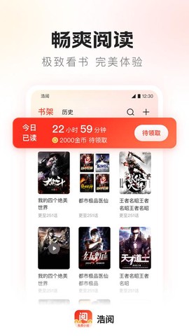 浩阅免费小说截图1