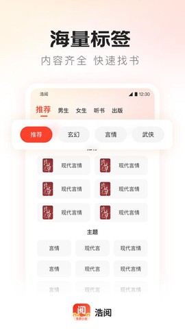 浩阅免费小说截图3