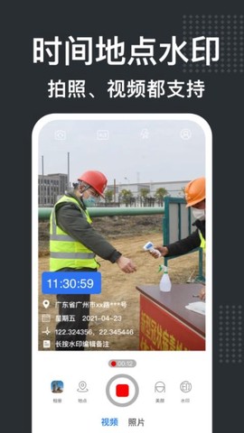 经纬水印相机[图1]
