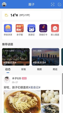 洪泽论坛截图3