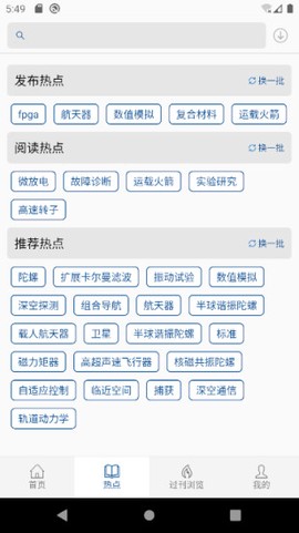 中国航天期刊平台截图1