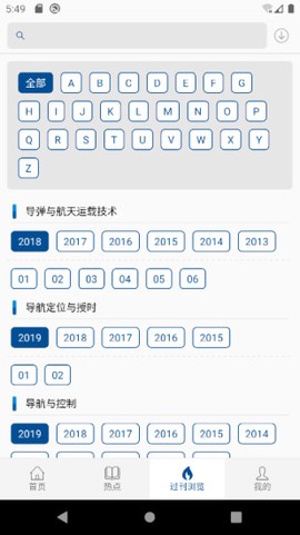 中国航天期刊平台截图2