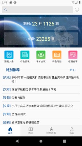 中国航天期刊平台截图3