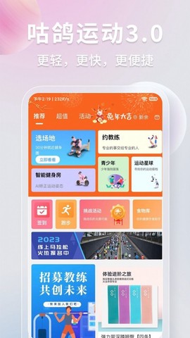 咕鸽运动截图1