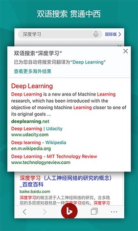 bing搜索截图1