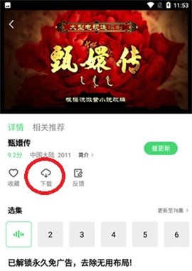 斑马视频追剧[图2]