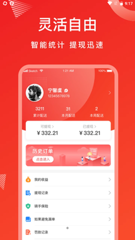 松鼠速客骑手端[图2]