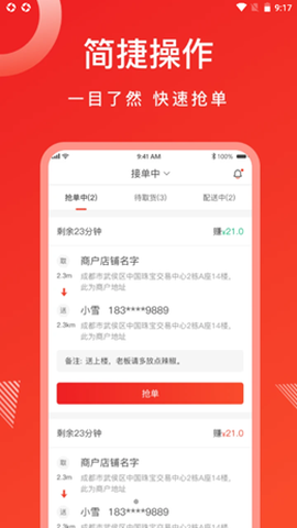 松鼠速客骑手端截图1