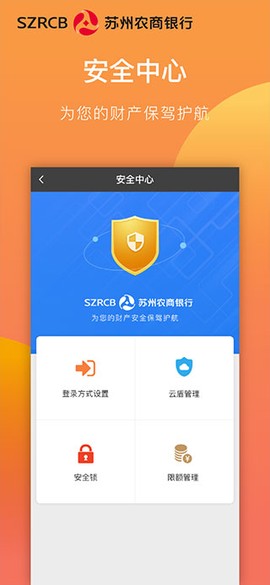 苏州农商银行截图1