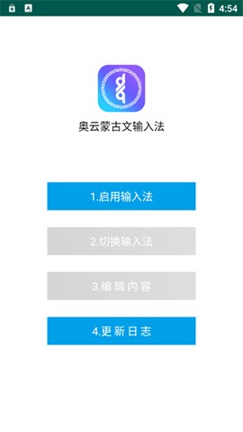 奥云输入法[图2]