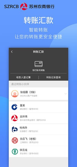 苏州农商银行截图2