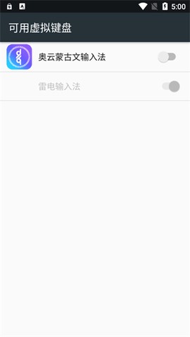 奥云输入法[图3]