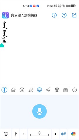 奥云输入法截图3