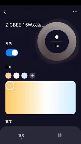 哲源智家截图1
