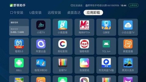 野草助手追剧截图1