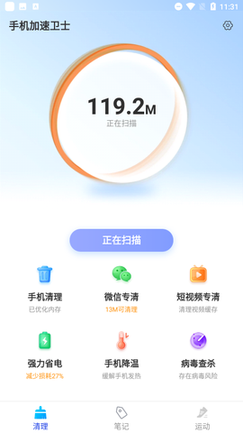 手机加速卫士截图3