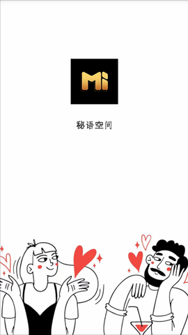 秘语空间截图2
