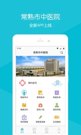 常熟市中医院截图2