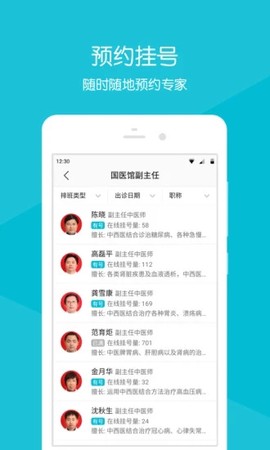 常熟市中医院截图3
