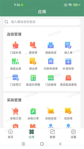 乐檬零售安卓版截图3