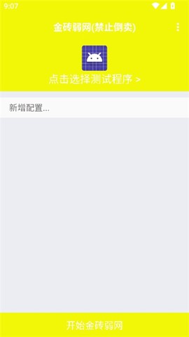 金砖弱网(禁止倒卖)截图1