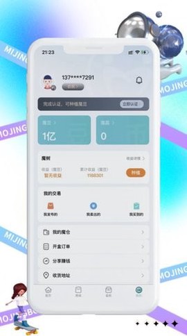 魔晶商城截图3
