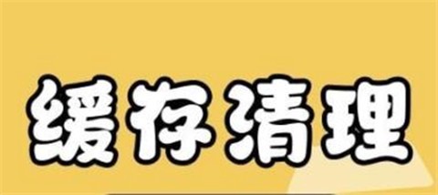 手机缓存管家截图3