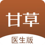 甘草医生医生端
