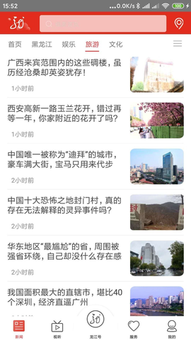 龙江云截图1