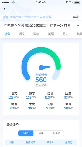 启鸣云校截图2