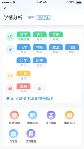 启鸣云校截图3