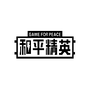 系统工具合集