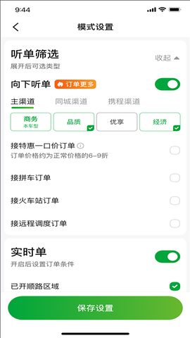 启滴出行司机端截图2