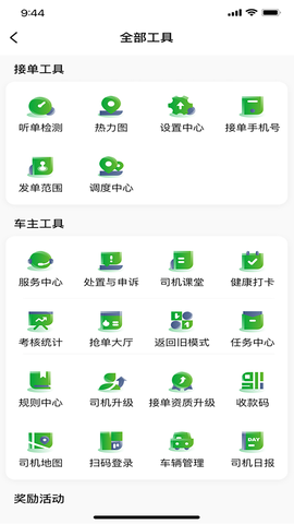 启滴出行司机端截图3