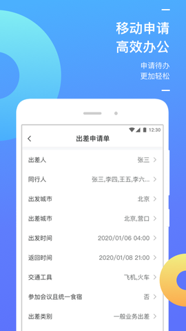 国能商旅截图2