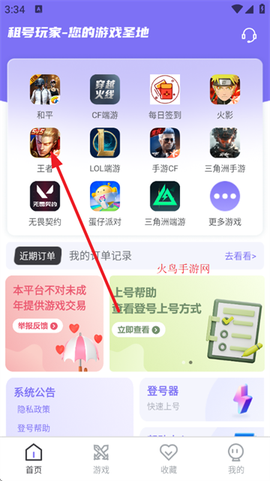租号玩家[图2]
