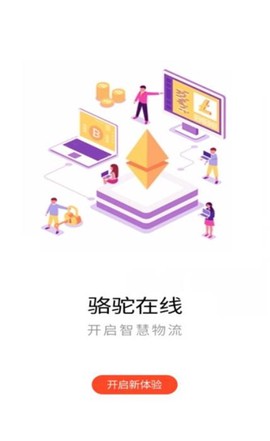 骆驼在线截图3