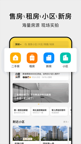 小鹿选房[图1]