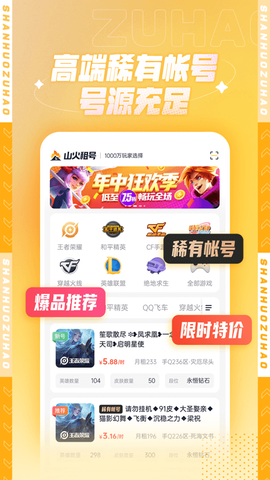 山火租号截图1